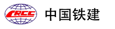 中國鐵建